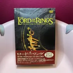 ［フルセット］ロード・オブ・ザ・リング コレクターズエディション