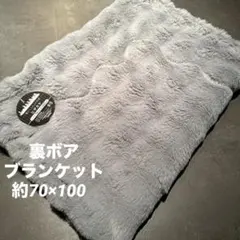 ★新品★ 裏ボアブランケット　シンプル　毛布　しっとりブランケット　グレー