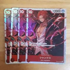 シャンクス SR OP09-004　4枚セット