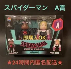 BE@RBRICK スパイダーマン アクロス・ザ・スパイダーバース A賞