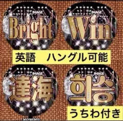 うちわ ボード ファンサ 応援グッズ お渡し会 ハングルタイ語 名札 推し活のサムネイル