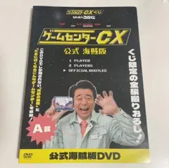 2025年最新】ゲームセンターcx 一番くじの人気アイテム - メルカリ