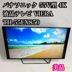 値下 パナソニック ビエラ 4K 55インチ 液晶テレビ TH-55DX850 - メルカリ
