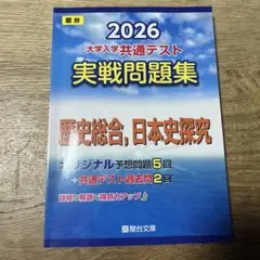 駿台予備学校 日本史 通史 Amazon.co.jp: 戦後史をよみなおす――駿台予備学校「戦後日本史」講義録