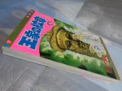 細川智栄子『王家の紋章』26巻◎プリンセスコミックス