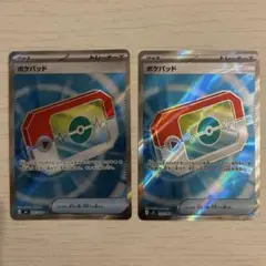 ポケパットsr 2枚セット