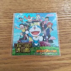 【非売品】映画 ドラえもん ひみつ道具博物館 ステッカー