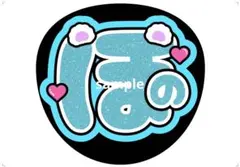 櫻坂46 うちわ文字 田村保乃のサムネイル