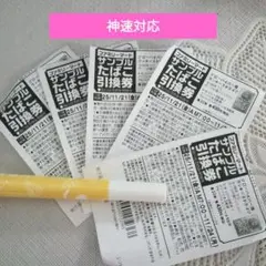 ファミリーマート サンリオたばこ 引換券 5枚セット