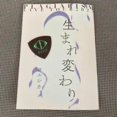 ヨルシカ　盗作　ピック　黒 ヨルシカ LIVE TOUR 2025「盗作 再演」オリジナルピック