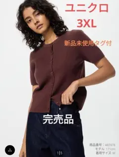 UNIQLOスカラップクルーネックカーディガン 　3XL新品未使用タグ付のサムネイル
