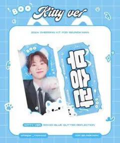 SEVENTEEN セブチ スングァン スローガン ③