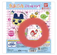 専用！たまごっち ぷくっとリング バンダイ　いちごっち