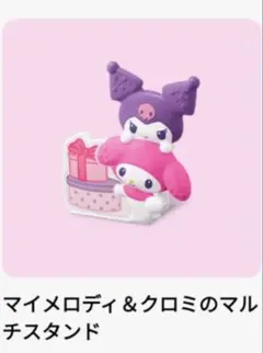 ハッピーセット　マイメロディ　クロミ　マルチスタンド