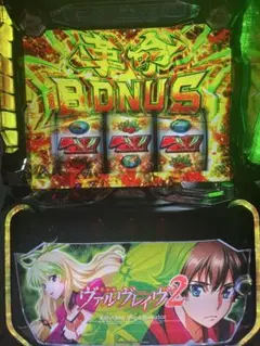 革命機ヴァルヴレイヴ2 パチスロ実機 一週間限定値段！！のサムネイル