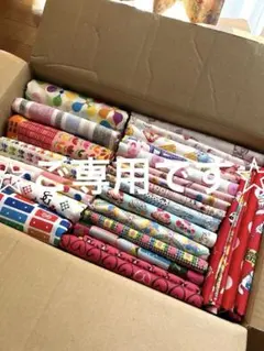 ゆみ様ご専用生地ハギレまとめ売り♡大量段ボール（カラフル）
