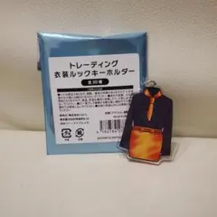 Kis-My-Ft2衣装ルックキーホルダー ワッター弁当衣装