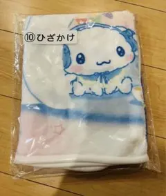 明日発送可能　サンリオ　シナモン　一番くじ　ひざかけ