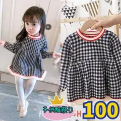 キッズニットワンピース　格子柄　長袖　女の子服　春秋冬物　ネイビー100cm