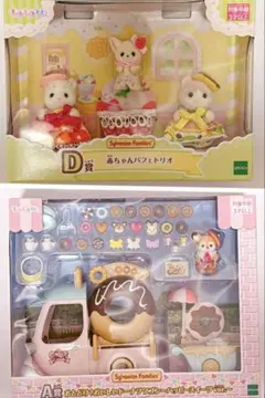 シルバニア　セット