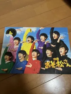 映画 おそ松さん パンフレット