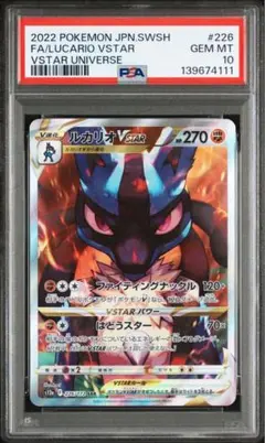ポケモンカード PSA10 ルカリオ VSTAR SAR