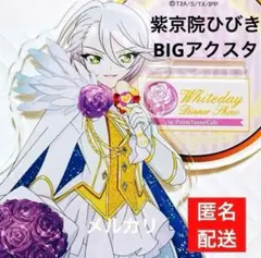 2026年最新】紫京院ひびきの人気アイテム - メルカリ