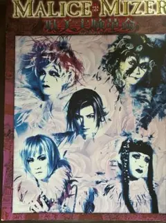 MALICE MIZER・Gackt 入手困難非売品B2サイズポスター - メルカリ