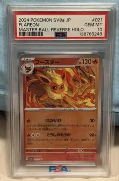 PSA10 ビードル マスターボールミラー ポケモンカード 013/165 - メルカリ