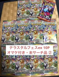 2026年最新】テラスタルフェスex BOXの人気アイテム - メルカリ
