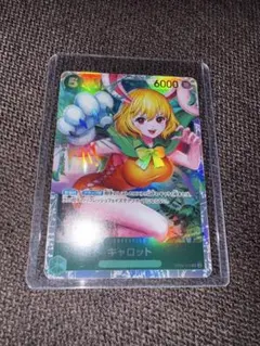 キャロット SR OP08-023