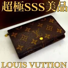 ❤️美品❤️赤字価格‼️早い者勝ち‼️LV❤️二つ折り財布❤️モノグラム❤️ユニセックス