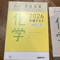2026 共通テスト 化学 問題集