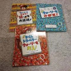ウォーリーをさがせ！大判3冊セット