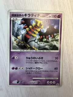 現実世界のギラティナ 109/DP-P プロモ 劇場配布 ポケモンカードゲーム