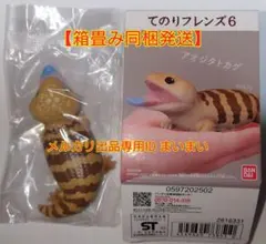 【新品袋未開封】バンダイ　てのりフレンズ6　アオジタトカゲのサムネイル