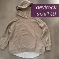 デビロック レイヤードスウェットパーカー 140㎝