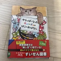 からっぽになったキャンディのはこのおはなし