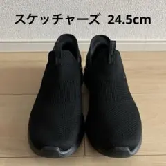 Skechers ハンズフリー スリップインズ 24.5cm 黒