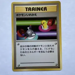 2026年最新】ポケモンいれかえ 旧裏の人気アイテム - メルカリ