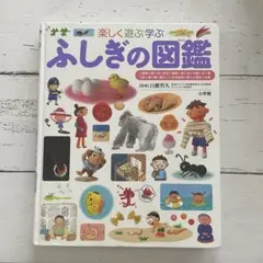 ふしぎの図鑑 プレNEO