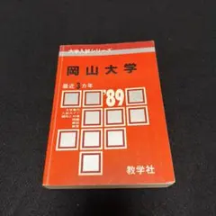 早稲田大学　法学部　1976年　赤本　教学社 早稲田大学 法学部 1976年 教学社 赤本 - メルカリ