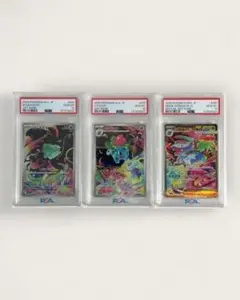 3連番 PSA10 メガフシギバナex SAR フシギダネ フシギソウ / AR