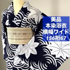 超美品　コーマ地　綿　本染浴衣　着物　夏物　　153裄62　濃紺　単色　木 超美品 コーマ地 綿 本染浴衣 着物 夏物 153裄62 濃紺 単色 木 - メルカリ