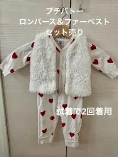 【プチバトー】ロンパース・ファーベスト【セット】【【Petit Bateau】