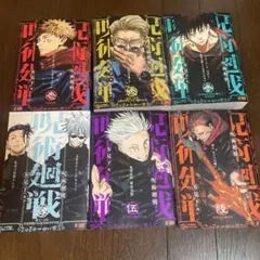 呪術廻戦 リミックス版 1〜7巻セット 全巻 - メルカリ