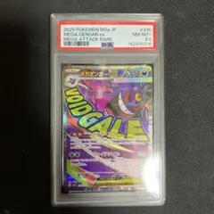【世界で1枚、激レア】メガゲンガーex MA PSA8.5 メガドリームex