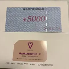 2026年最新】ベリテ 優待 カードの人気アイテム - メルカリ