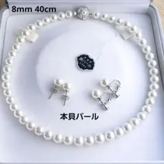 8㎜40㎝上品ホワイト本貝パールネックレスセット 卒業式・入学式・冠婚葬祭 ✨