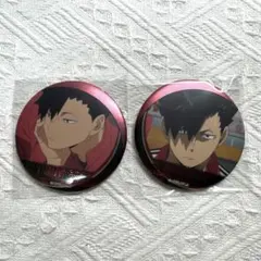 ハイキュー！！　黒尾鉄朗 名場面　缶バッジ　2点